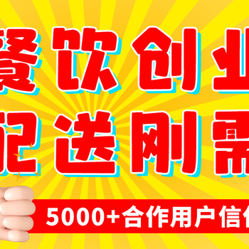 一次性餐具批發(fā)，可申請(qǐng)區(qū)域代理，合作廠家鋪貨。