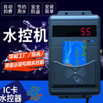上海IC卡浴室刷卡器澡堂計量刷卡機學校浴室刷卡水控機