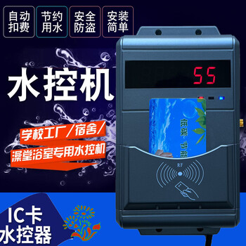 上海工厂洗澡IC卡系统员工淋浴扣费水控机计时计次澡堂刷卡机