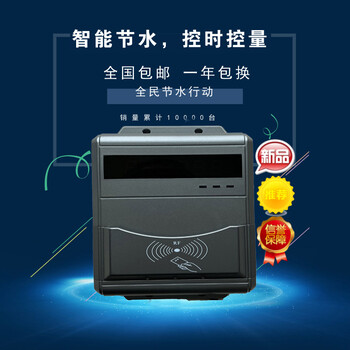 重庆校园淋浴水控机智能IC卡水控器学校浴室控水器