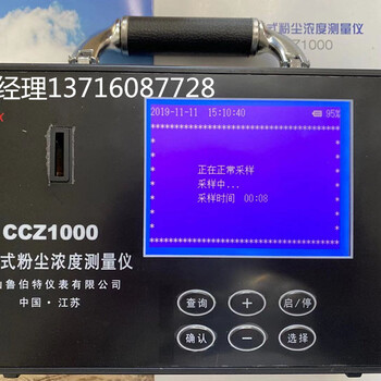 直讀式粉塵濃度檢測儀CCZ1000