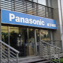 上海Panasonic卫浴维修电话松下卫浴
