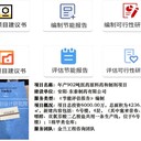 河南可行性研究報(bào)告代做_服務(wù)為本