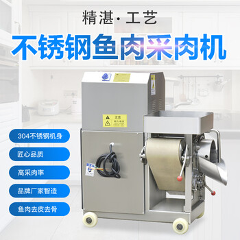 贛云350A大型商用魚肉采肉機，多功能蝦蟹去殼機