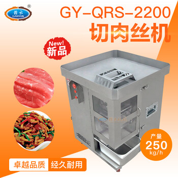 贛云2200型全自動多功能不銹鋼雙刀組切肉絲機