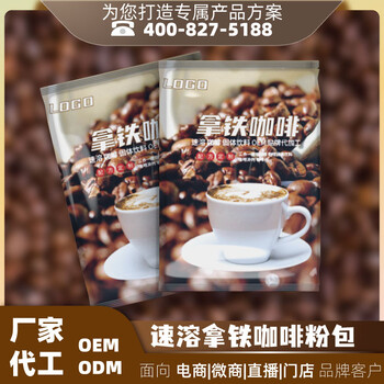 生椰拿铁咖啡代加工速溶咖啡固体饮料oem贴牌代加工生产厂家