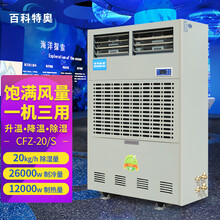 CFZ-20/S调温除湿机20kg降温除湿机