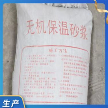 珍珠巖保溫砂漿專賣廠家近期價格
