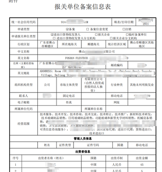 佛山公司办理进出口权的流程及办理时间-办理进出口权资质