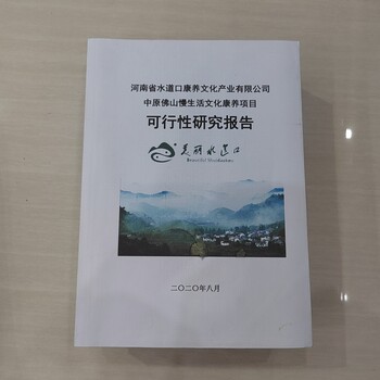 獲嘉代寫可行性研究報告