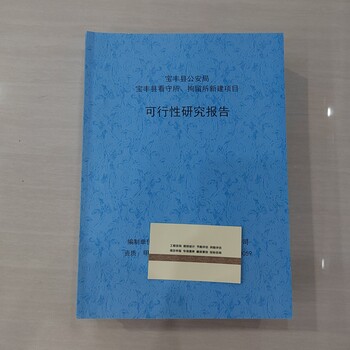 河北资金申请报告编写机构