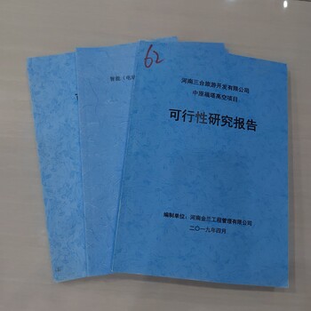 吉林可行性研究报告编制快速出稿支持修改