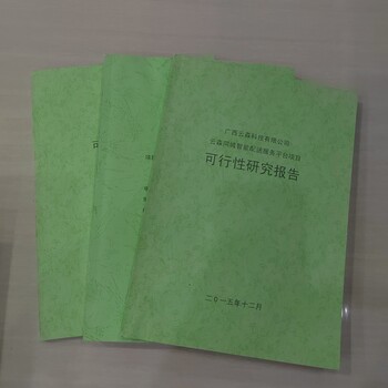 邯郸国债资金申请报告本地机构代做