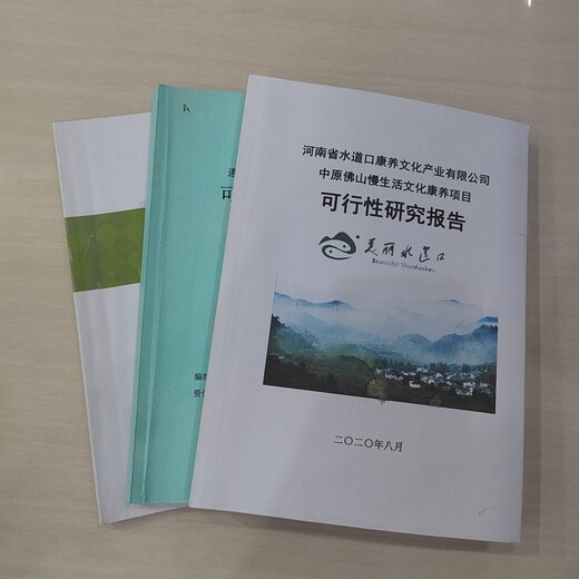 桂林可行性研究报告代写机构