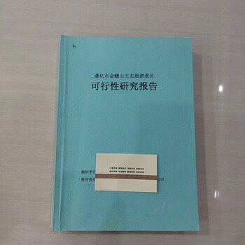 尉氏代写可行性研究报告资信能盖章