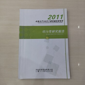 都江堰资金申请报告编写