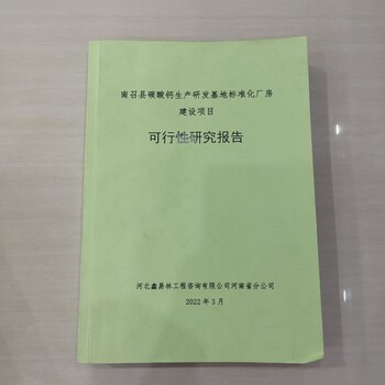 衢州可行性研究报告制作项目全程服务