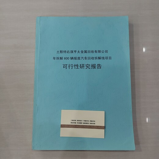 上海可行性研究报告编写本地机构