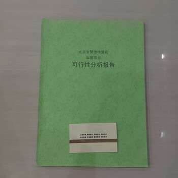衢州可行性研究报告制作项目全程服务