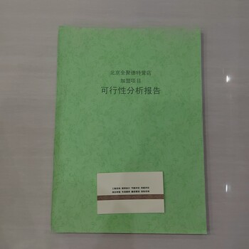 資金申請(qǐng)報(bào)告編制公司