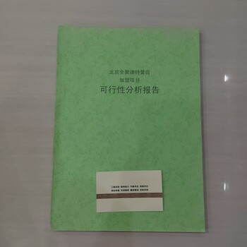 崇左可行性研究报告/编制可行性报告本地公司