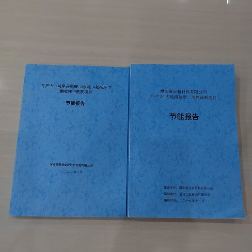 广州节能评估报告编制机构