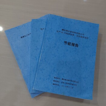 駐馬店節(jié)能報(bào)告制作公司