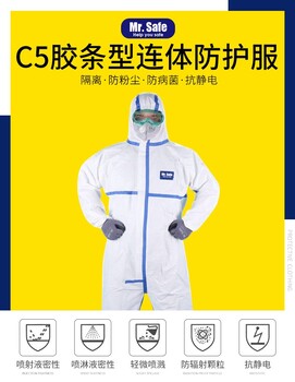 安全先生C5医用一次性防护服