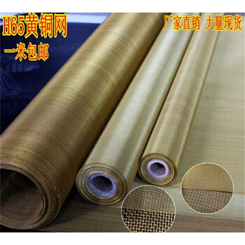 河北銅絲網(wǎng)廠家供應武漢防靜電無磁銅篩網(wǎng)VC散熱編織銅絲網(wǎng)