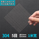 不銹鋼絲網(wǎng)105
