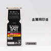 日本旗牌TAT工業印油金屬用速干型STSM-1N黑色快干