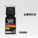 日本旗牌TAT工業(yè)印油金屬用速干型STSM-1N黑色快干