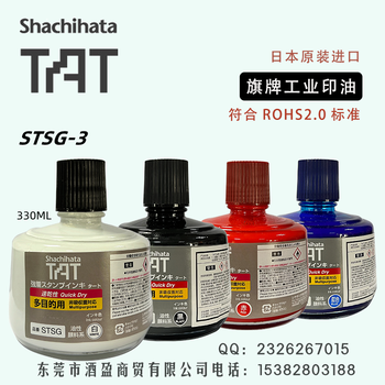 日本旗牌TAT工业印油STSG-3不灭印油速干防水擦不掉