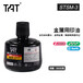 日本旗牌TAT工业金属玻璃用速干印油快干STSM-3N黑色金属印油