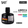 日本旗牌TAT工業金屬玻璃用速干印油快干STSM-3N黑色金屬印油
