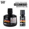 日本旗牌TAT工業印油金屬用速干型STSM-1N/3N黑色快干印油