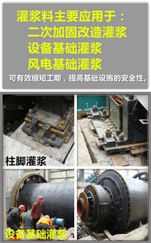 郑州设备安装加固灌浆料厂家c60及c40水泥基微膨胀灌浆料