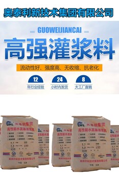 郑州cgm通用型灌浆料生产厂家高强加固灌浆料