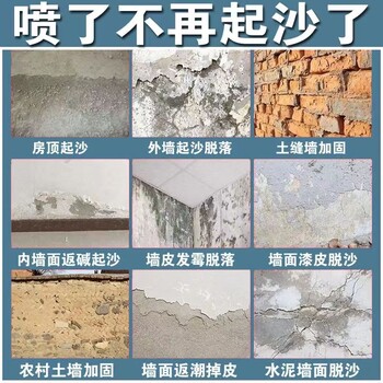 水泥掉灰處理劑鄭州混凝土增強劑生產廠家墻面地面可用