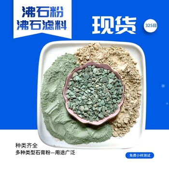 沸石粉厂家供应水产养殖饲料添加180目黄色沸石粉园艺沸石颗粒