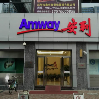 威信县安利产品销售人员电话？威信县安利实体店地址？