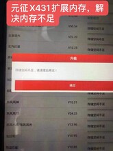 元征x431pro3s/431PRO3S+擴(kuò)展機(jī)身內(nèi)部存儲服務(wù)更新升級內(nèi)存不足圖片