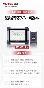 供應(yīng)道通MS909LITE汽車故障檢測(cè)儀保養(yǎng)歸零在線編程OBD診斷電腦