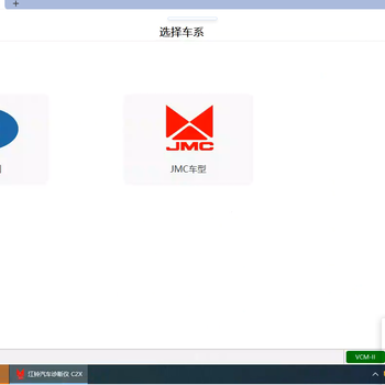 JMC江铃福特专检VCM2IDS/FDRS许可证安装江铃C2X软件支持国六