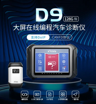 朗仁PS90PRO汽车诊断仪D9在线编程电脑obd故障检测仪以旧换新