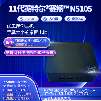 11代N5105+wifi四核迷你主机mini台式小电脑htpc