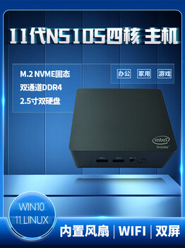 臺式迷你電腦桌面主機組裝四核商務(wù)辦公NUC電腦小主機