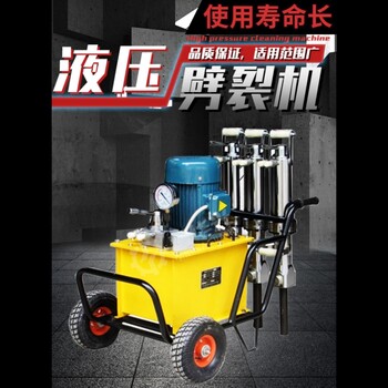 液壓劈裂機(jī)液壓劈裂棒礦山劈石機(jī)混凝土巖石分裂機(jī)