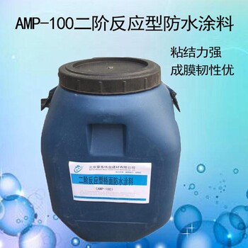 amp-100二阶反应防水涂料黑色沥青