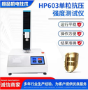 HP603金刚石颗粒抗压仪硅胶颗粒抗压强度